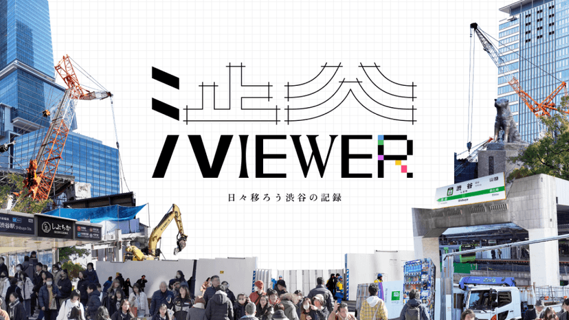 渋viewer
